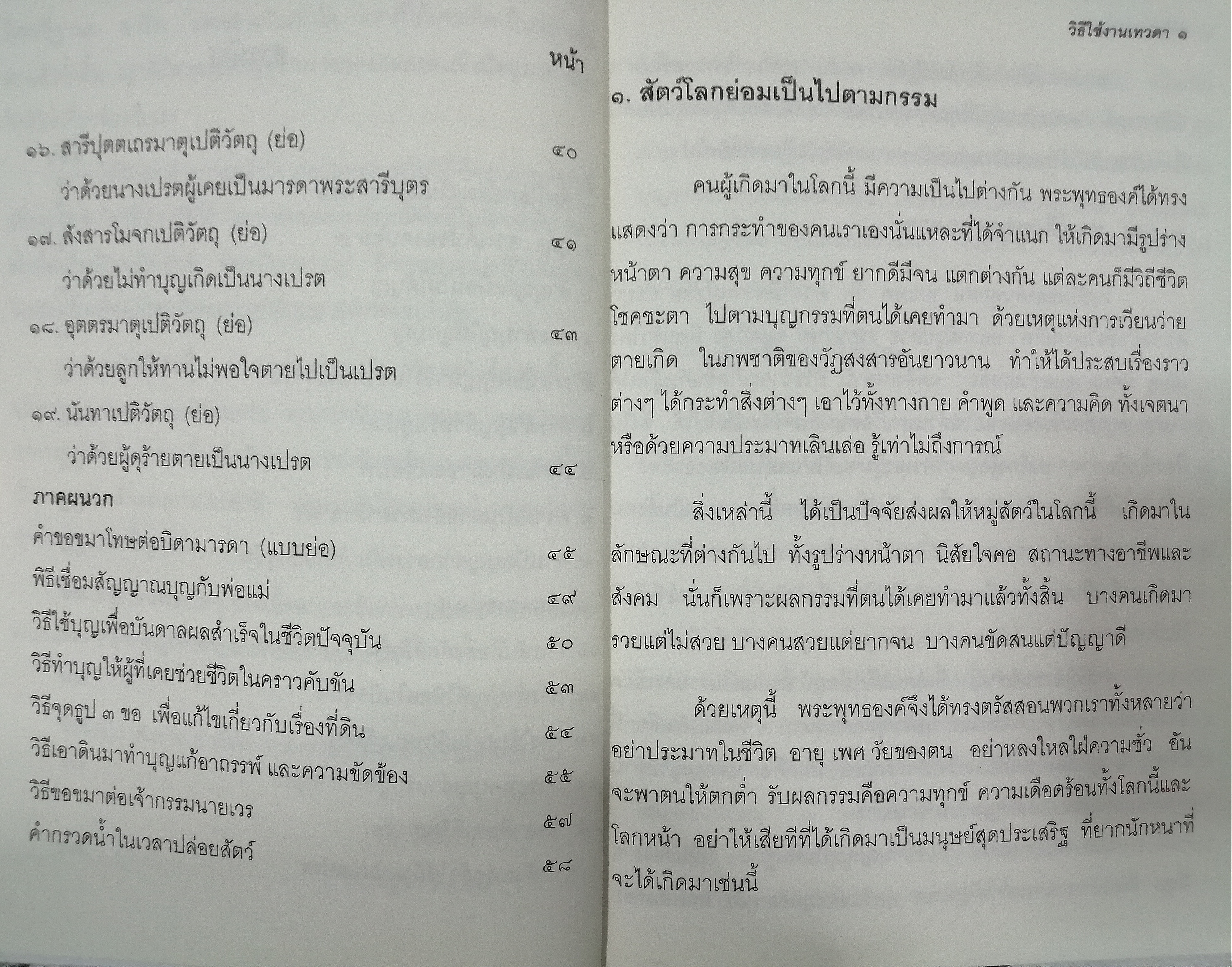 วิธีใช้งานเทวดา