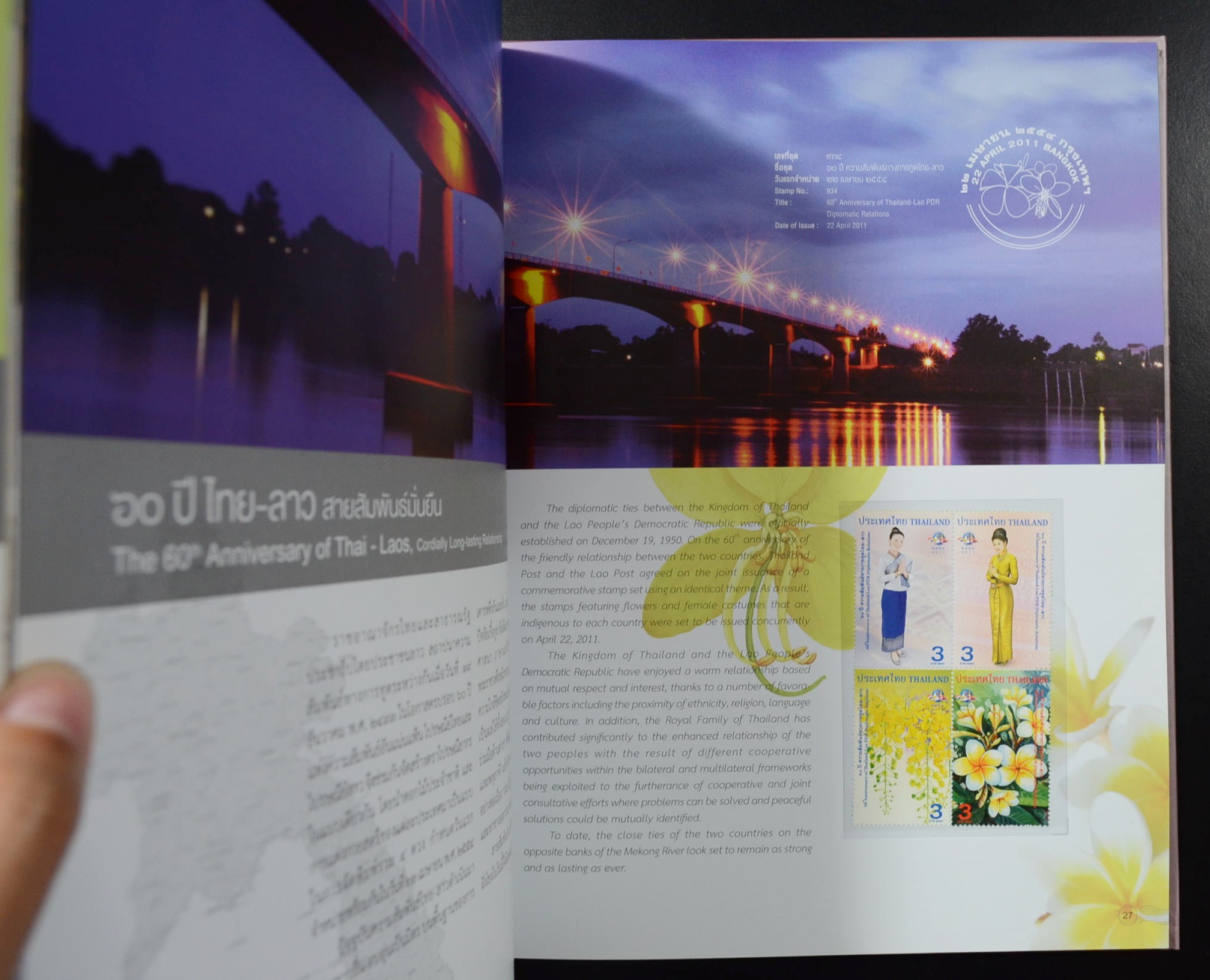 สมุดตราไปรษณียากรไทยประจำปี 2554