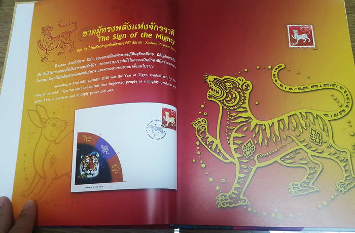 สมุดตราไปรษณียากรไทยประจำปี 2553