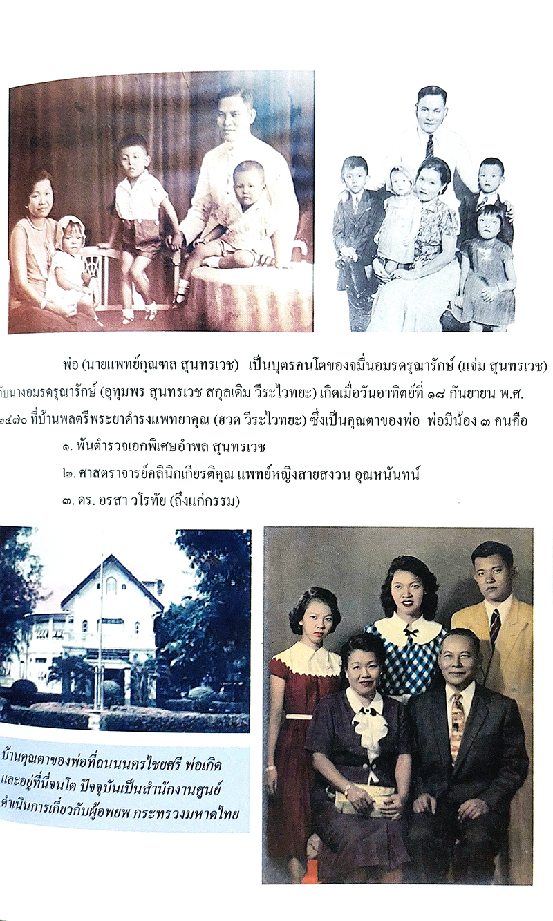 ที่ระลึกในการพระราชทานเพลิงศพ นายแพทย์กุณฑล สุนทรเวช ป.ม., ท.จ.ว., ท.ภ., ต.ช.