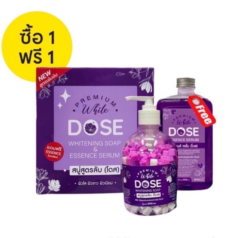 สบู่สูตรลับ โดสม่วง PREMIUM WHITE DOSE WHITENING SOAP แถม เอสเซนต์ เซรั่ม DOSE ESSENCE SERUM 500ml +500 ml