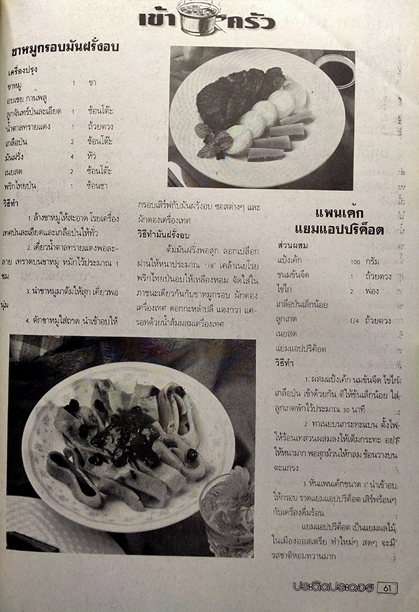 ประดิดประดอย ปีที่ 9 ฉบับที่ 102 ธันวาคม 2541 (มยุริญ ผ่องผุดพันธ์)