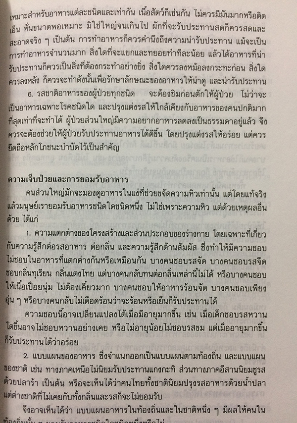 โภชนะบำบัด