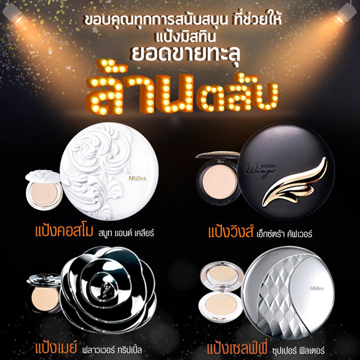 Mistine Wings Extra Cover Super Powder 10g แป้งผสมรองพื้น มิสทิน