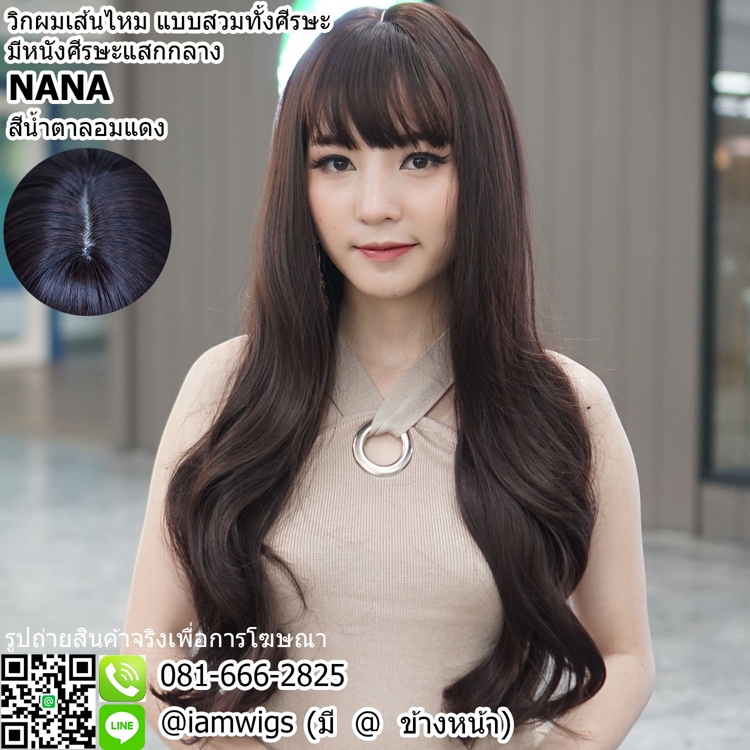 พร้อมส่ง - สีน้ำตาลอมแดง // วิกผมเส้นไหมเกรดพรีเมี่ยม ทนความร้อน ทรงผมยาวดัดลอนคลายๆ ผมหน้าม้าซอยบางแบบซีทรู มีหนังศีรษะเทียมแบบแสกกลาง ความยาวทรงประมาณ 68 ซม. วัดจากกลางศีรษะ