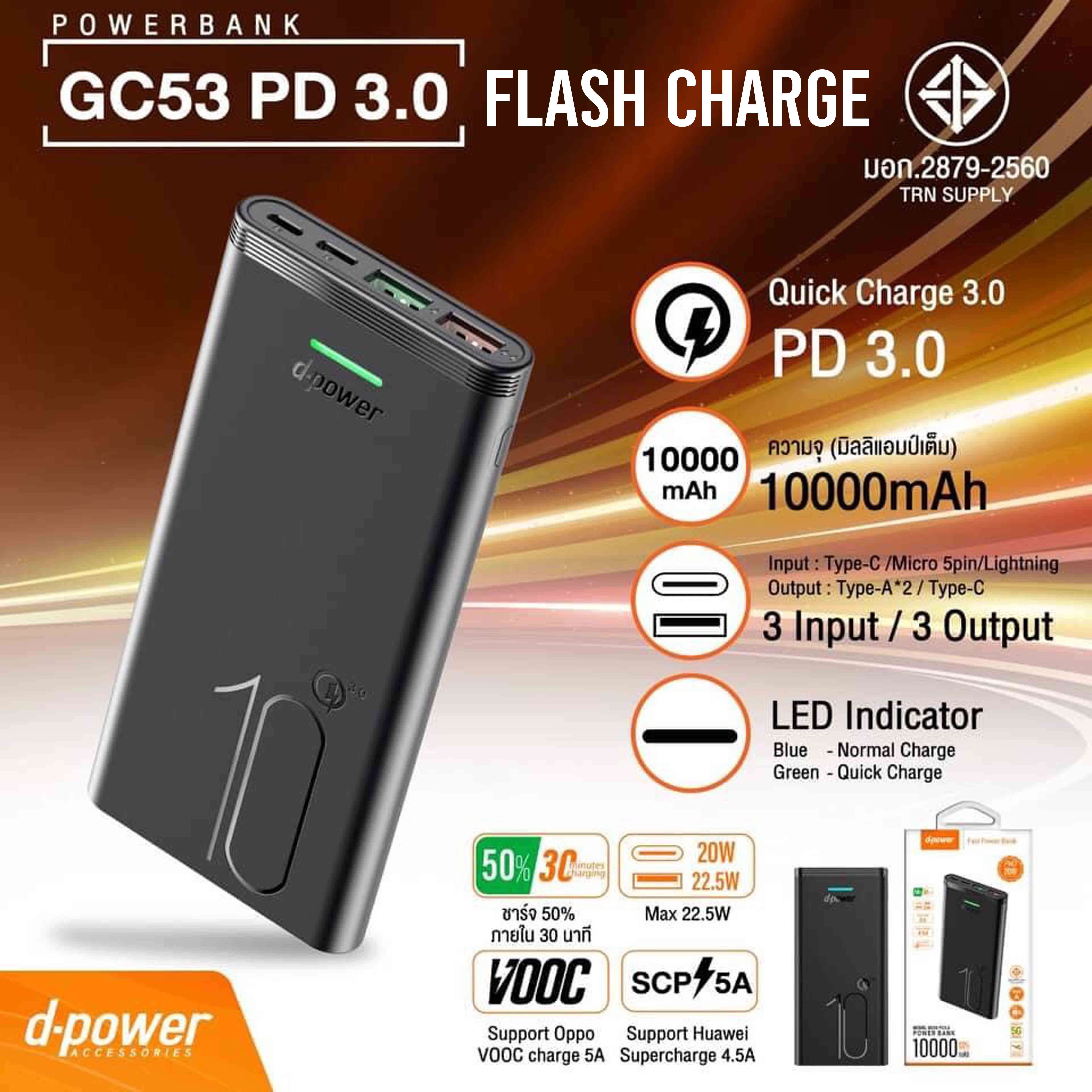 GC53 PD3.0 FLASH Charge Dpower 10,000mAh แบตสำรอง MB-DP-BT-GC53x