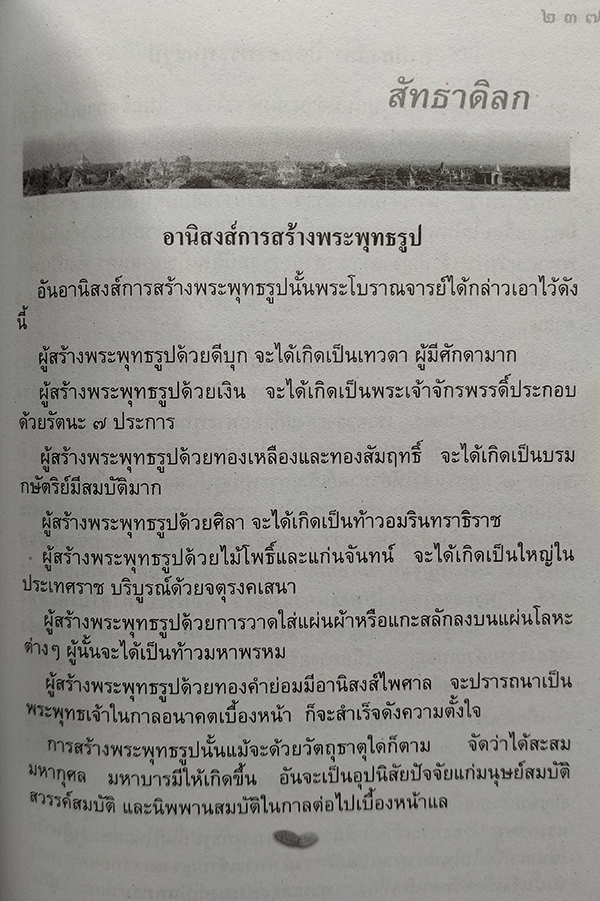 พุทธมงคลอานิสงส์