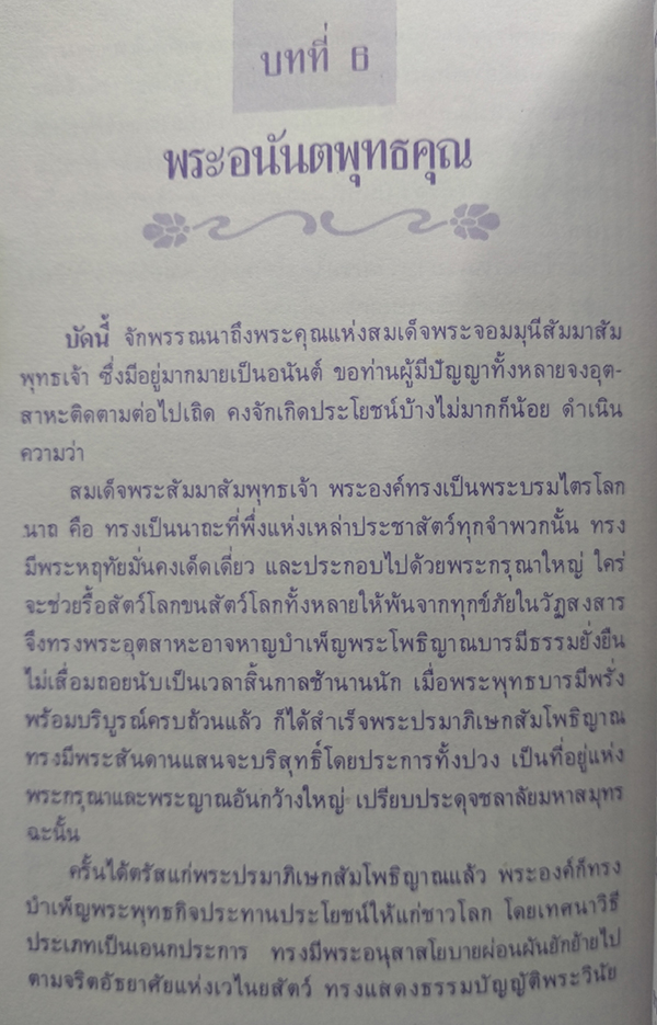 ศาสตร์ว่าด้วยการเป็นพระพุทธเจ้า