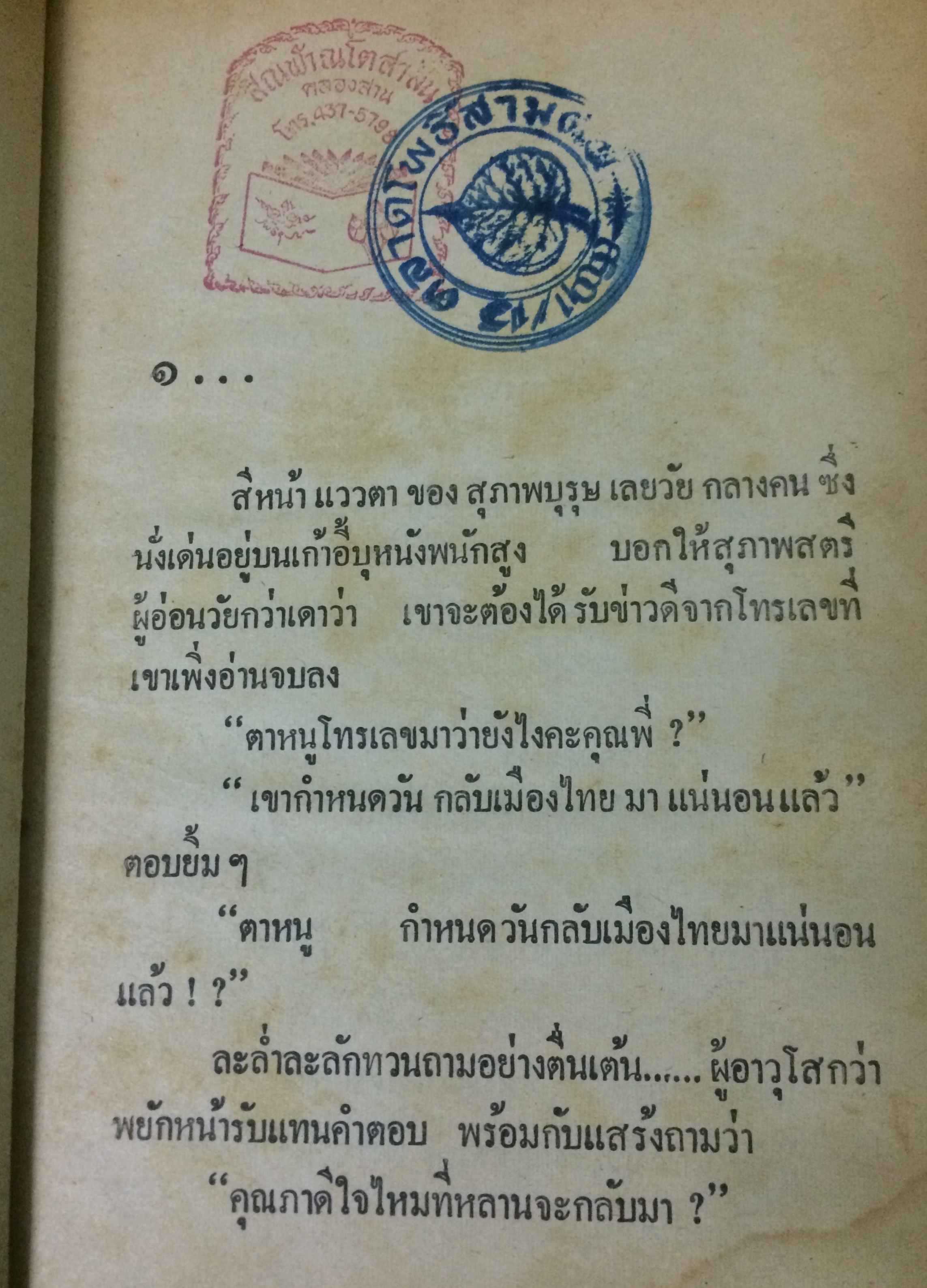 ตราบาป (1-2เล่มจบ)