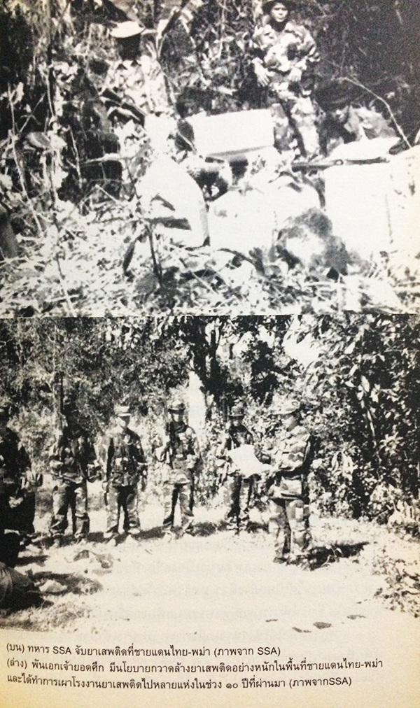 แผ่นดินฉานในม่านหมอก