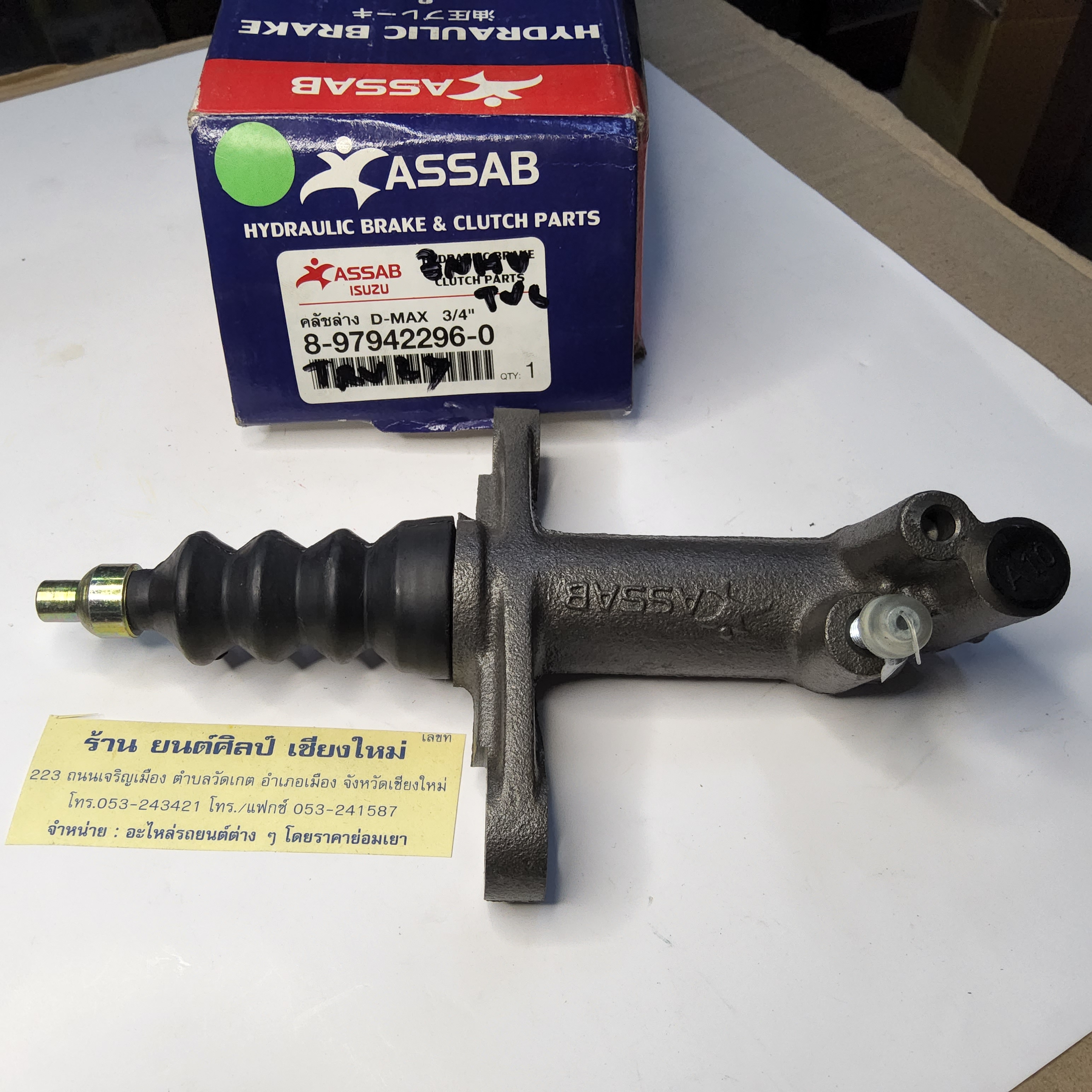 แม่ปั้นครัชล่าง ISUZU D-MAX 3/4 " [ 8-97942296-0 ] ตูดปิด