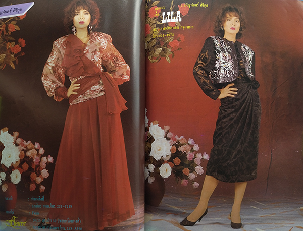 แม่บ้าน ปีที่ 13 ฉบับที่ 247 ธันวาคม 2532