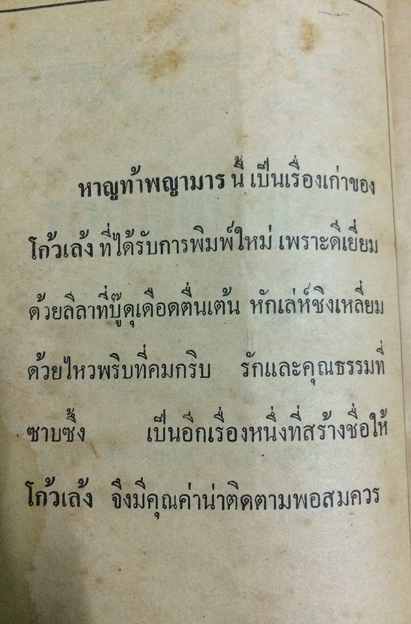 หาญท้าพญามาร เล่ม 14