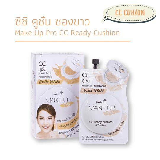 นามิ cc cushion
