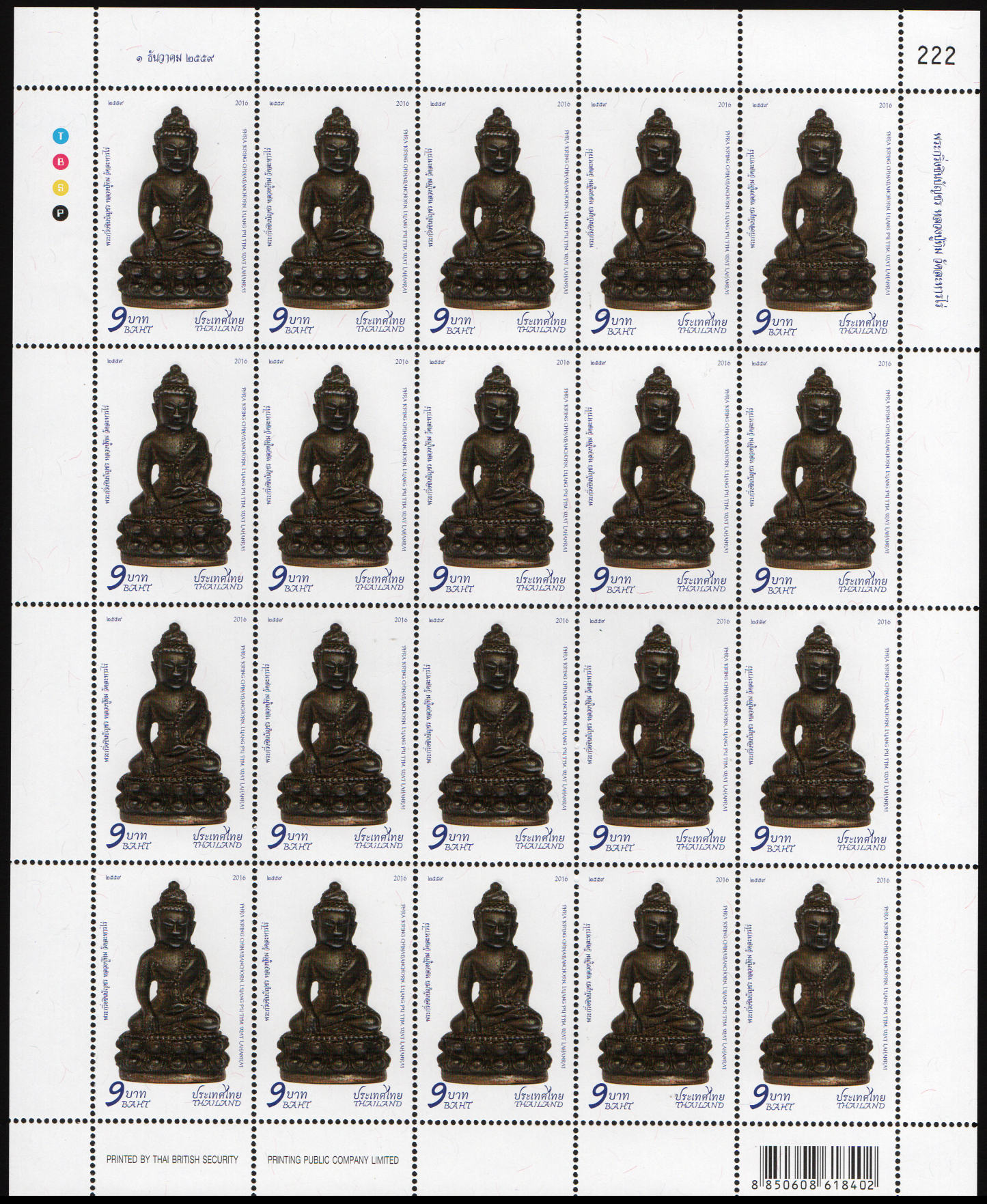 แสตมป์พระกริ่งชินบัญชร หลวงปู่ทิม วัดละหารไร่ (เต็มแผ่น)