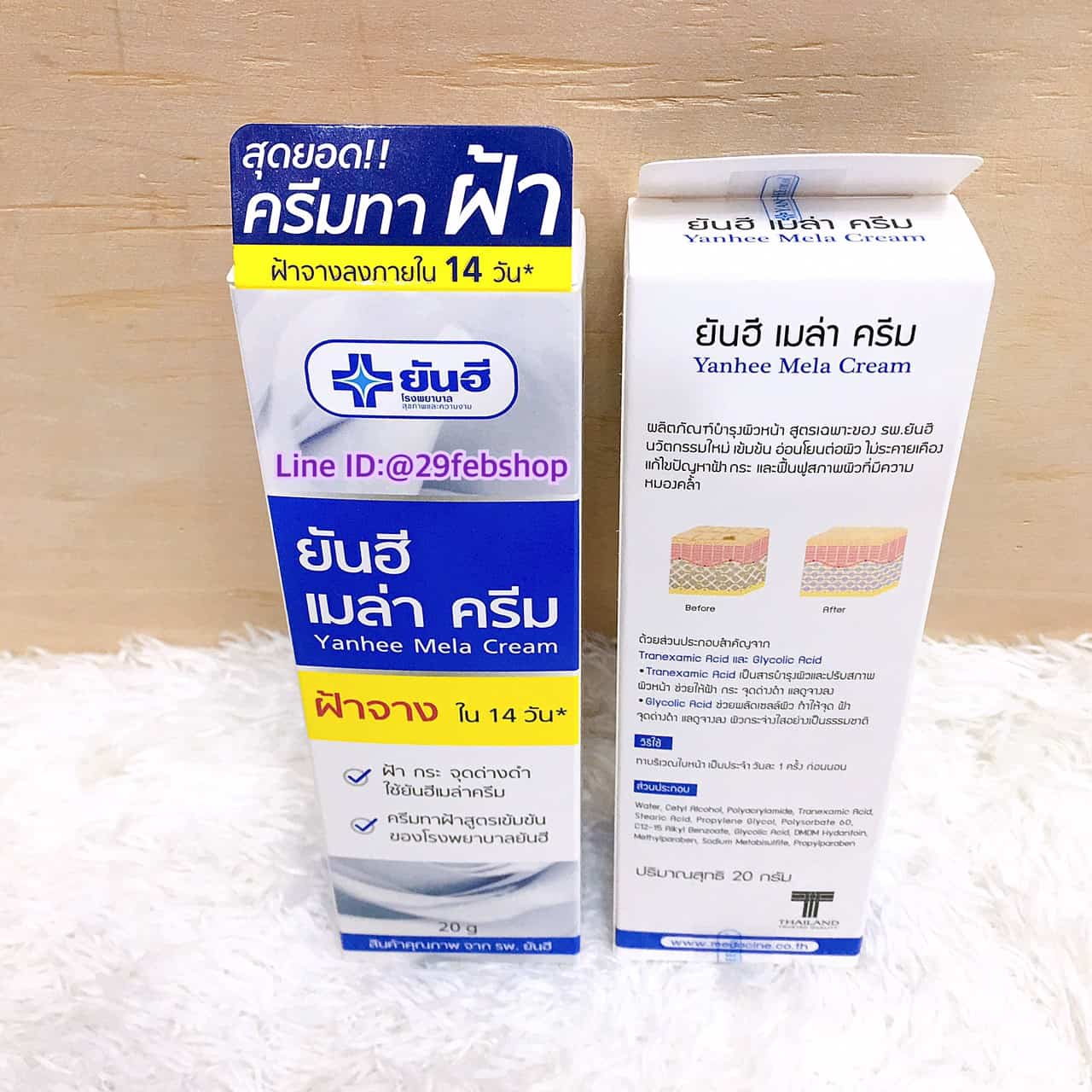 Yanhee Mela Cream 20g.