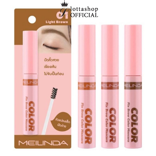 เมลินดา MEILINDA Fix Brow Color Mascara MC3106 มาสคาร่าปัดคิ้ว 6มล.