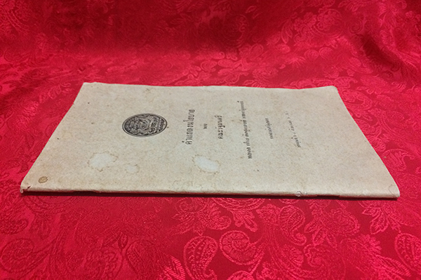 คำแถลงนโยบายของคณะรัฐมนตรี พลเอกเปรม ติณสูลานนท์ นายกรัฐมนตรีแถลงต่อรัฐสภา