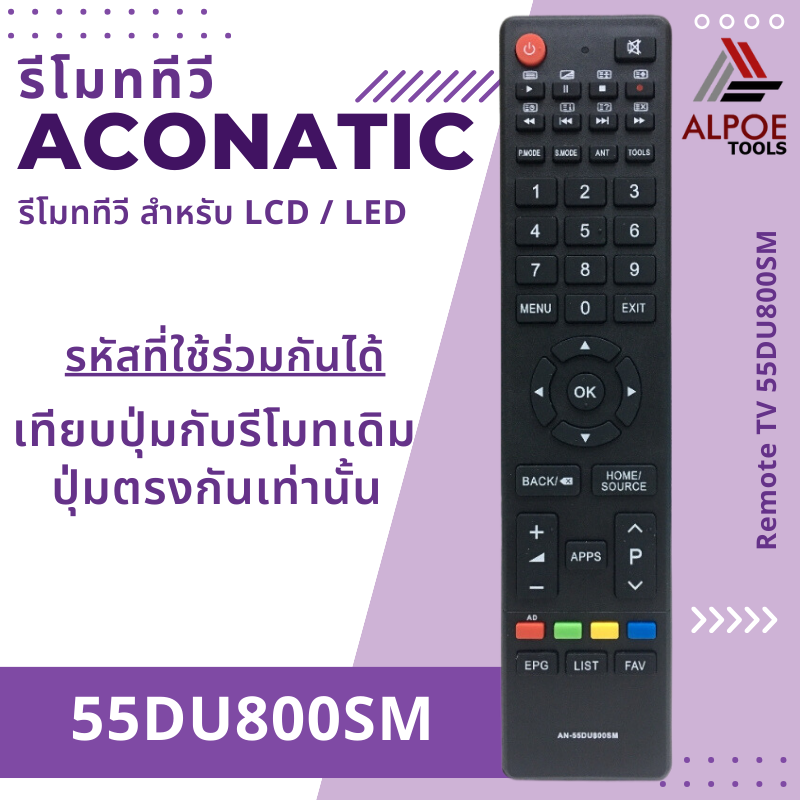 รีโมททีวี Aconatic รหัส 55DU800SM สำหรับ LCD / LED TV