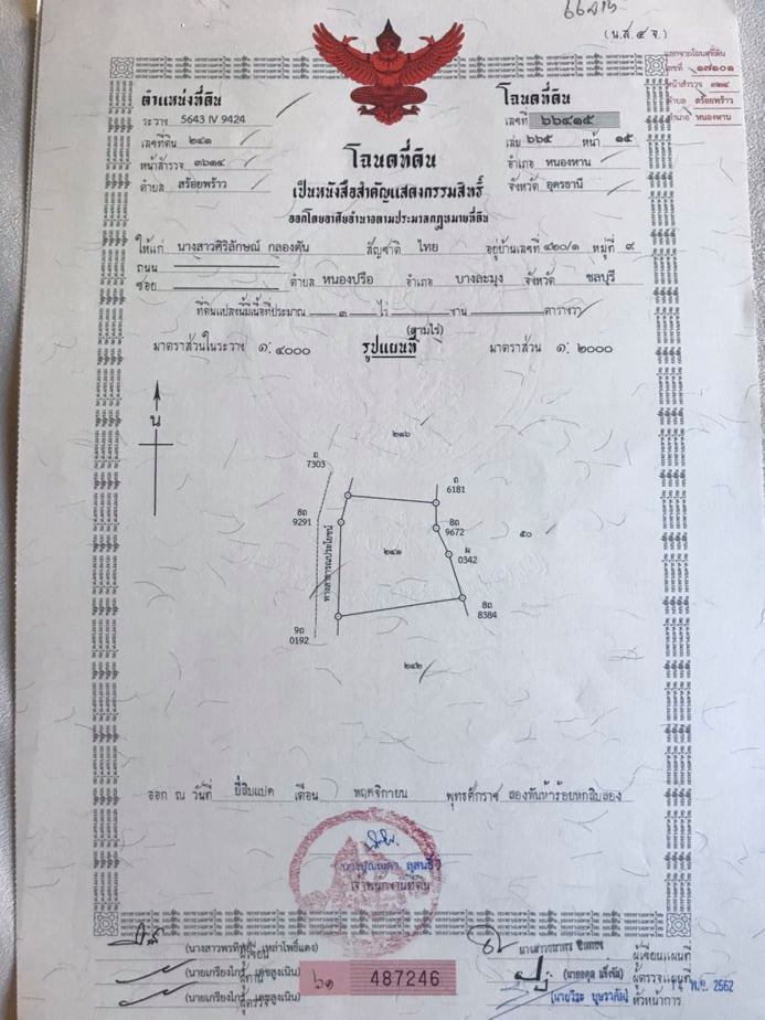 ขายที่ดินสวยราคาถูกที่สุด อ.หนองหาน จ.อุดรธานี ห่างจาก อบต.สร้อยพร้าว 2.4 กม.