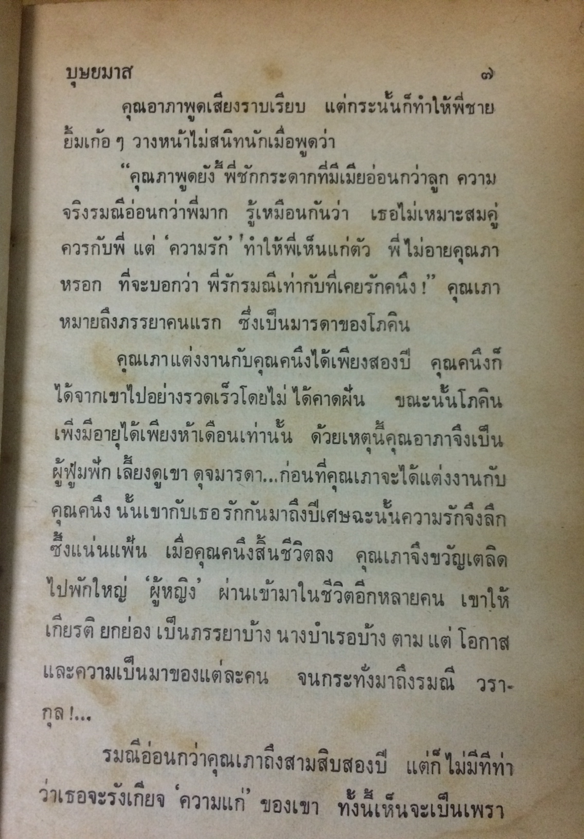 ตราบาป (1-2เล่มจบ)