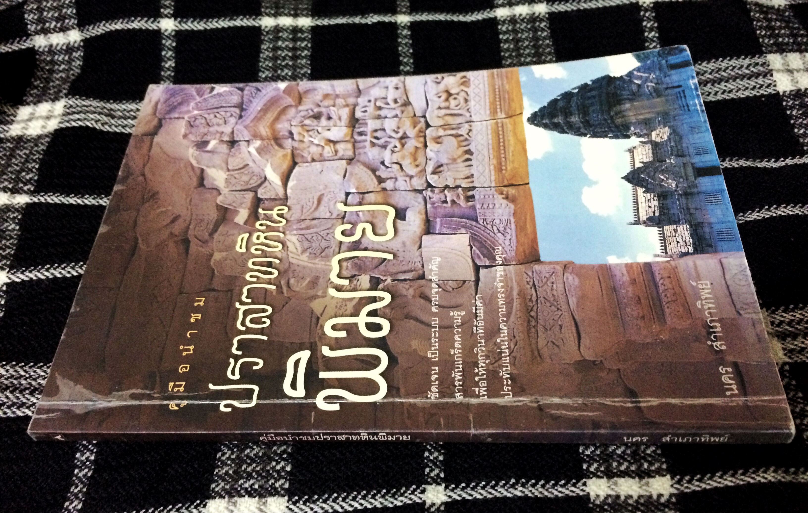 คู่มือนำชมปราสาทหินพิมาย