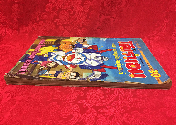 โดเรมอน ตอน ผจญภัยโลกหุ่นยนต์ (เล่มเดียวจบ)