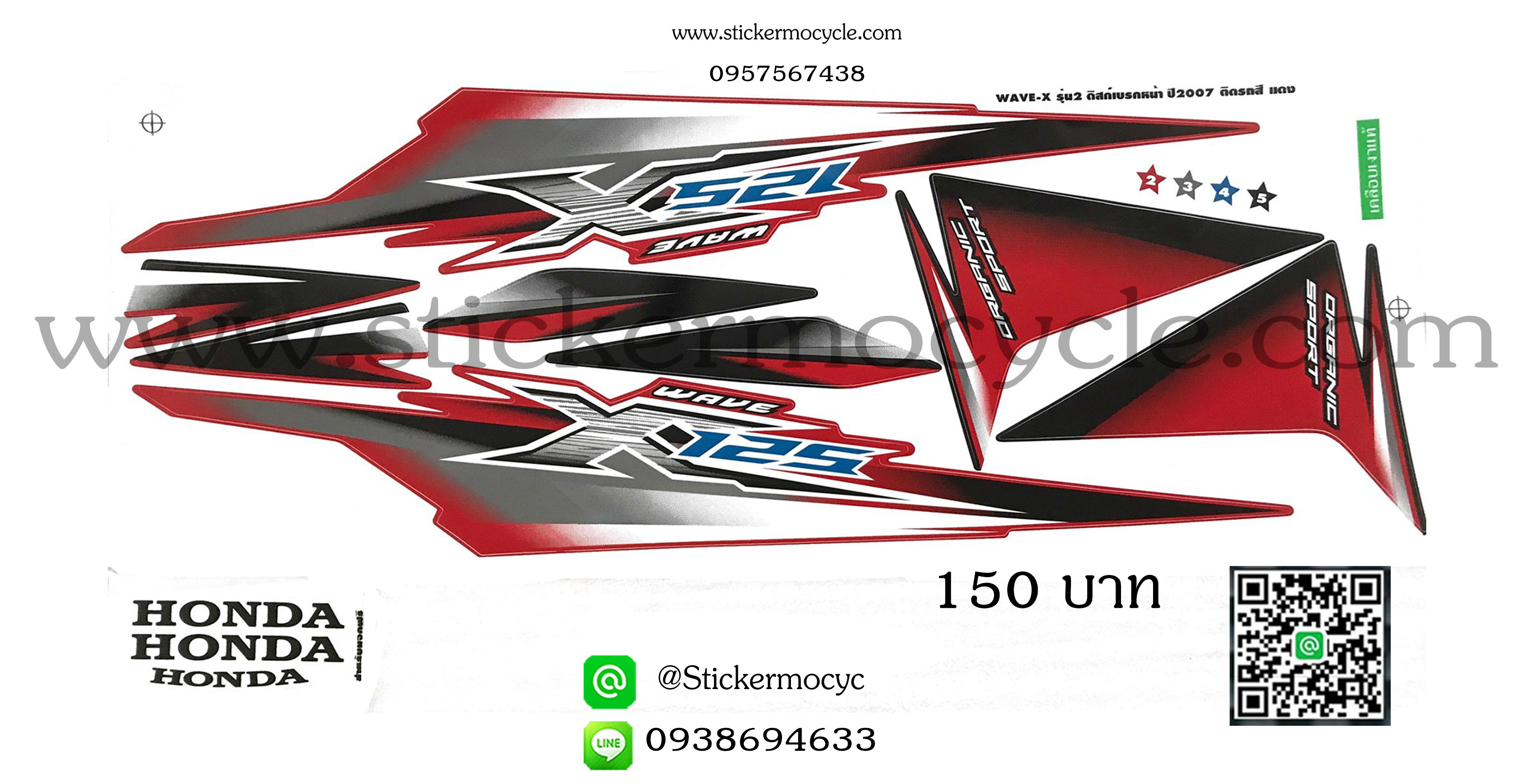 Sticker Honda Wave 125 X ปี 2007 รุ่น 2 ติดรถสี แดง (เคลือบเงา)สติ๊กเกอร์ติดรถมอไซค์ ฮอนด้า เวฟ
