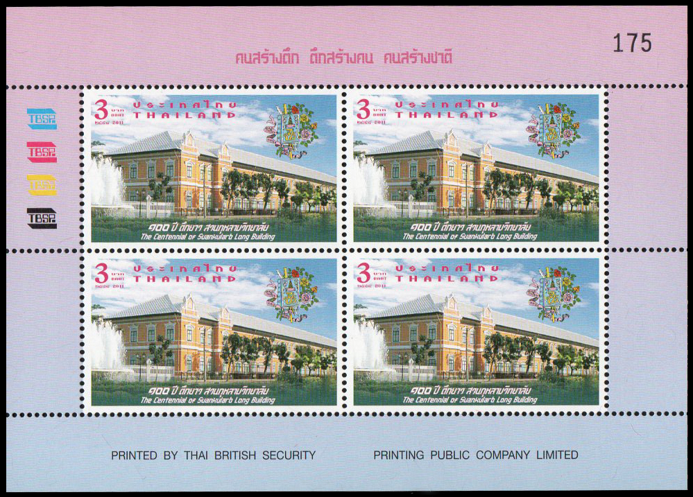 แสตมป์ 100 ปี ตึกยาวโรงเรียนสวนกุหลาบวิทยาลัย (เต็มแผ่น) + แสตมป์เต็มแผ่นสี่ดวง