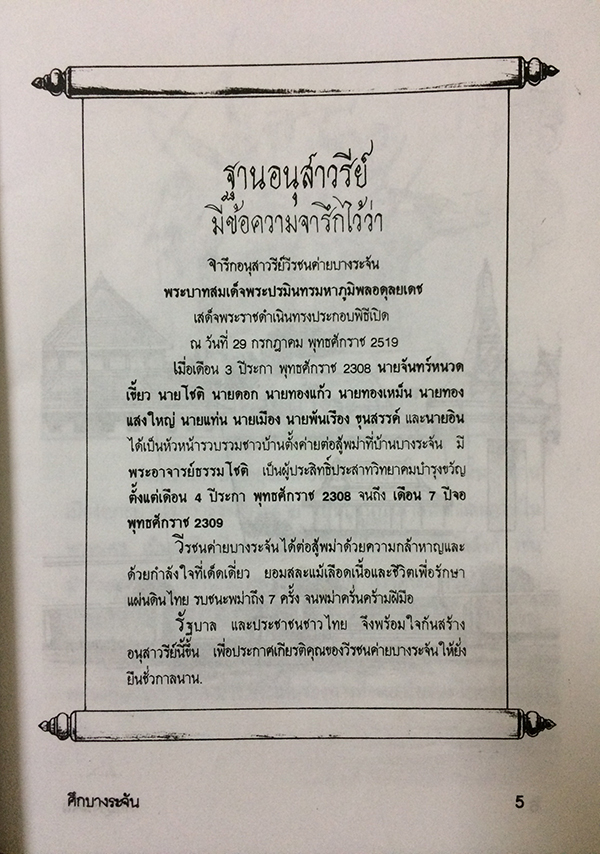 ประวัติบุคคลสำคัญของไทยพร้อมภาพประกอบเรื่องศึกบางระจัน