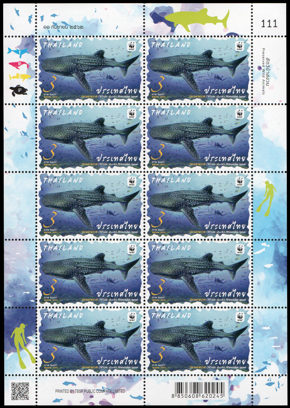 แสตมป์ชุดสัตว์ป่าสงวน (เต็มแผ่น)