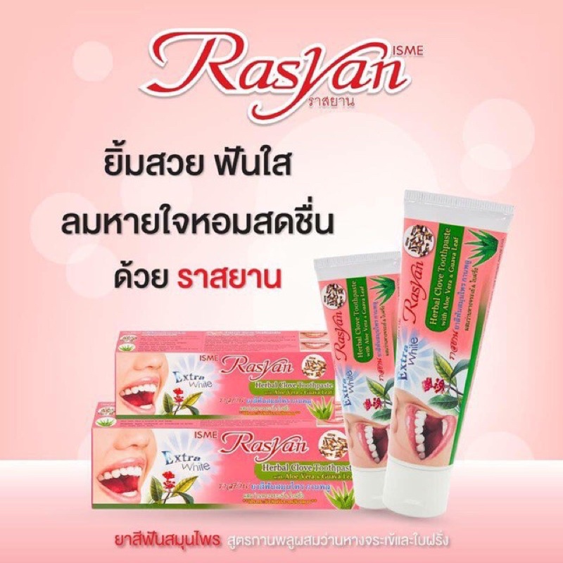 Rasyan Toothpaste ราสยาน ยาสีฟันสูตรกานพลู ตลับ 25g.,หลอด 30g. และ 100g.