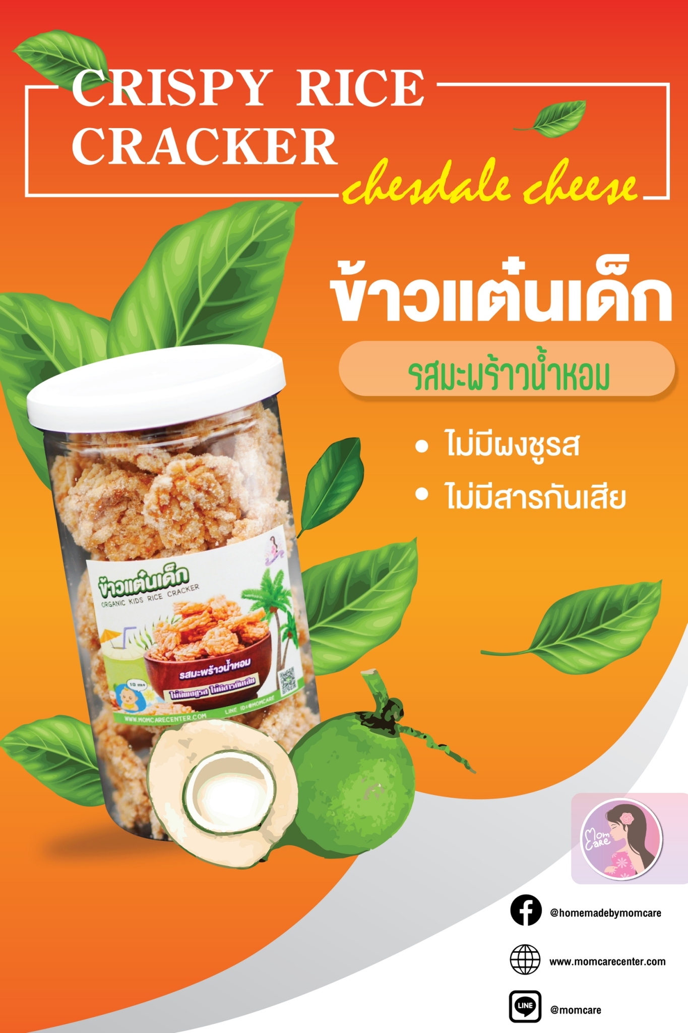 #ข้าวเเต๋นเด็ก สำหรับลูกน้อย เเละผู้ที่รักสุขภาพ #แพ้TOP8 ทานได้ ไม่มีผงชูรส ไม่มีสารกันเสีย