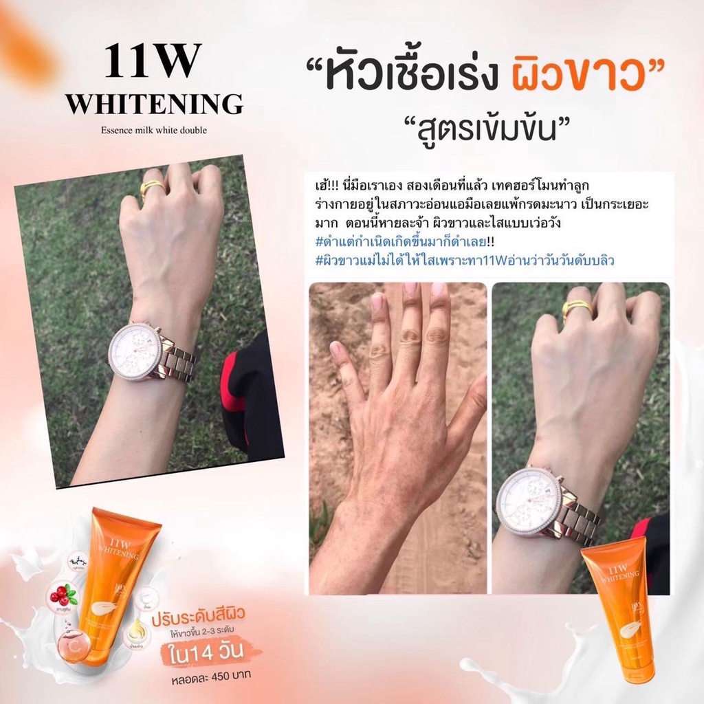 11W WHITENING โลชั่นบำรุงผิว ปรับผิวให้กระจ่างใส น้ำนม ตบผิวกาย