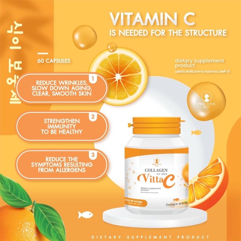 Collagen Vitta C 60 capsule อาหารเสริมคอลลาเจนวิตซี สำหรับคนผิวสวย