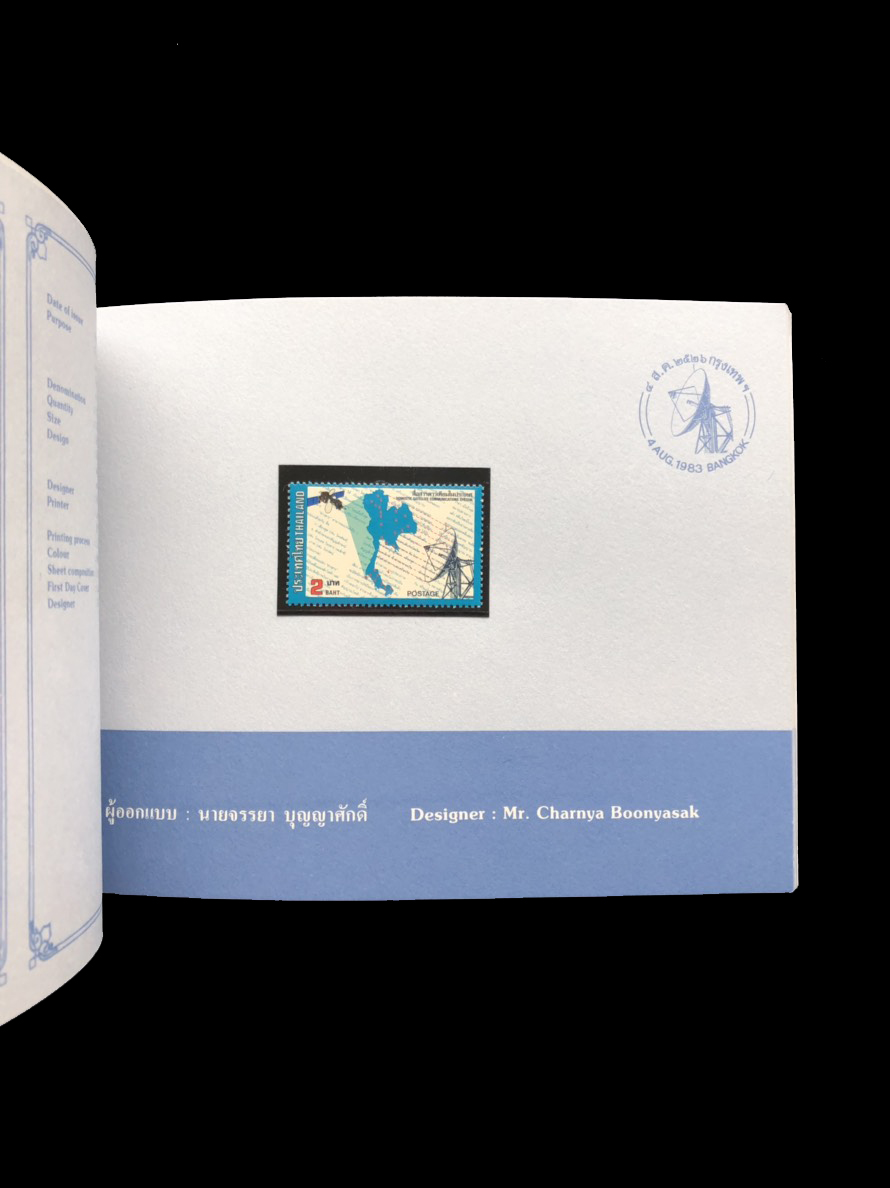 สมุดตราไปรษณียากรไทยประจำปี 2526