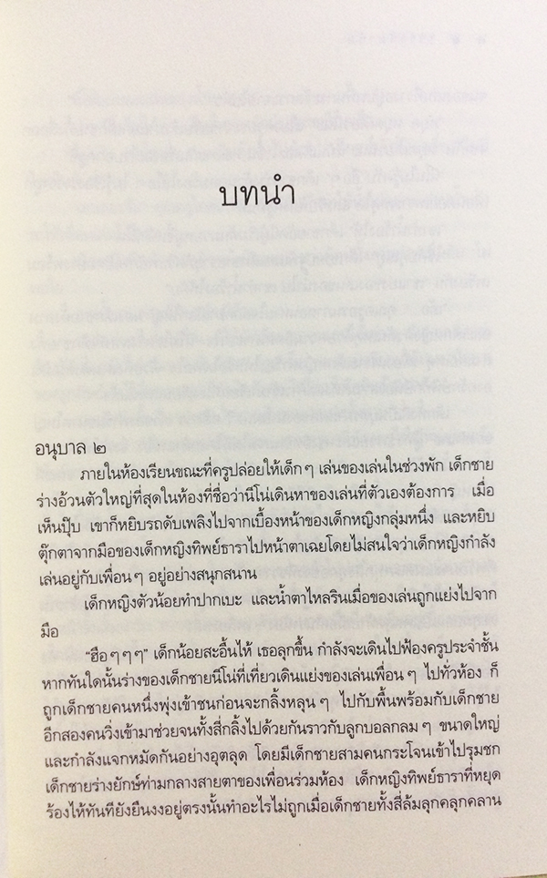 ซีรีย์นิยายชุด 'บ้านไร่ปลายฝัน' ธาราหิมาลัย