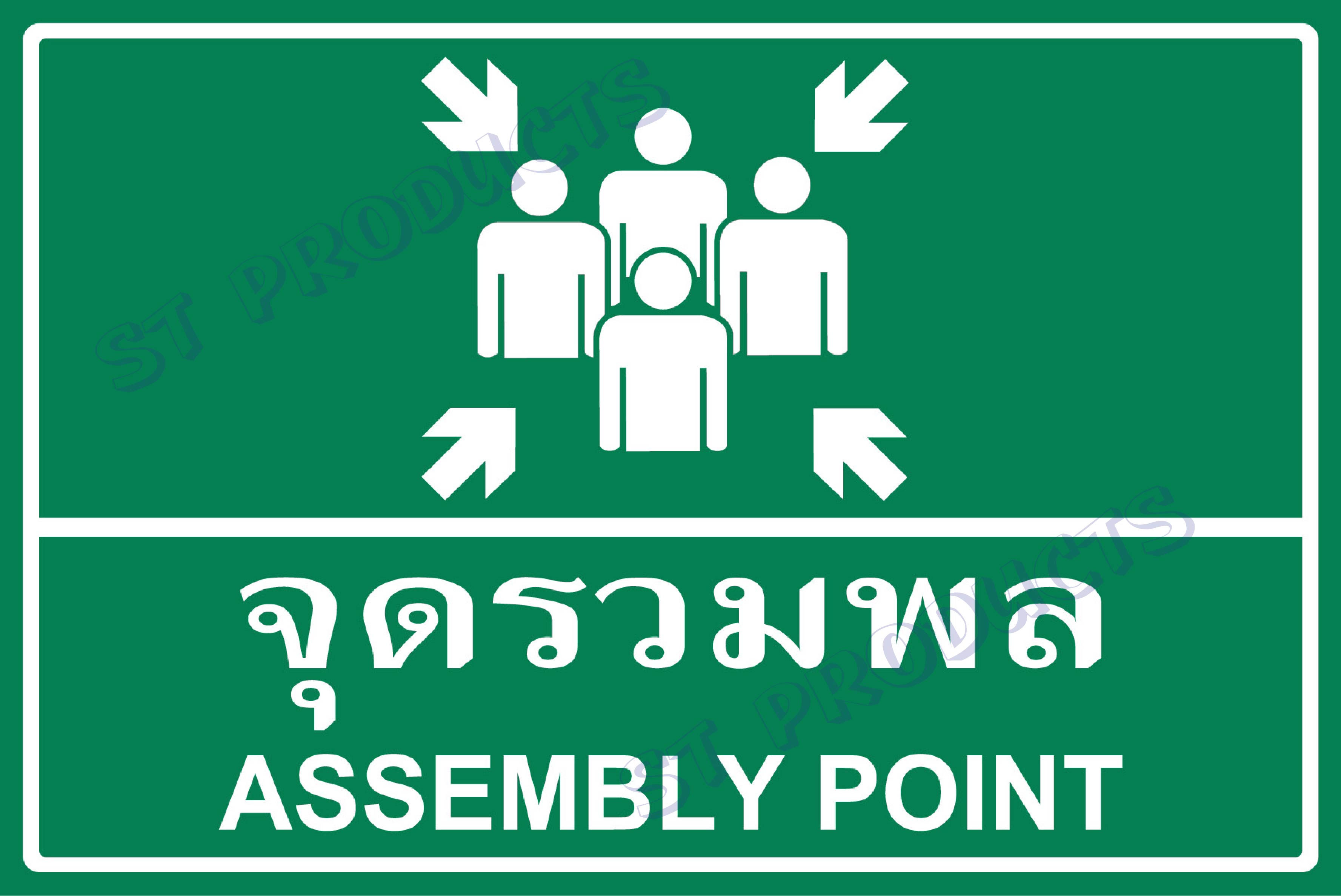ป้ายจุดรวมพล ขนาด 40x60 ซม. (อลูมิเนียม 2 มม. / สติ๊กเกอร์สะท้อนแสง 3M สกรีนยูวี)