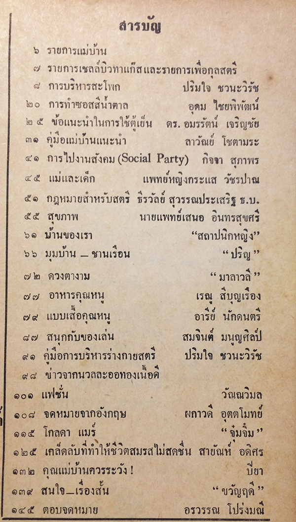 คู่มือแม่บ้านทางวิทยุและโทรทัศน์ ปีที่ 3 ฉบับที่ 32 กุมภาพันธ์ 2507