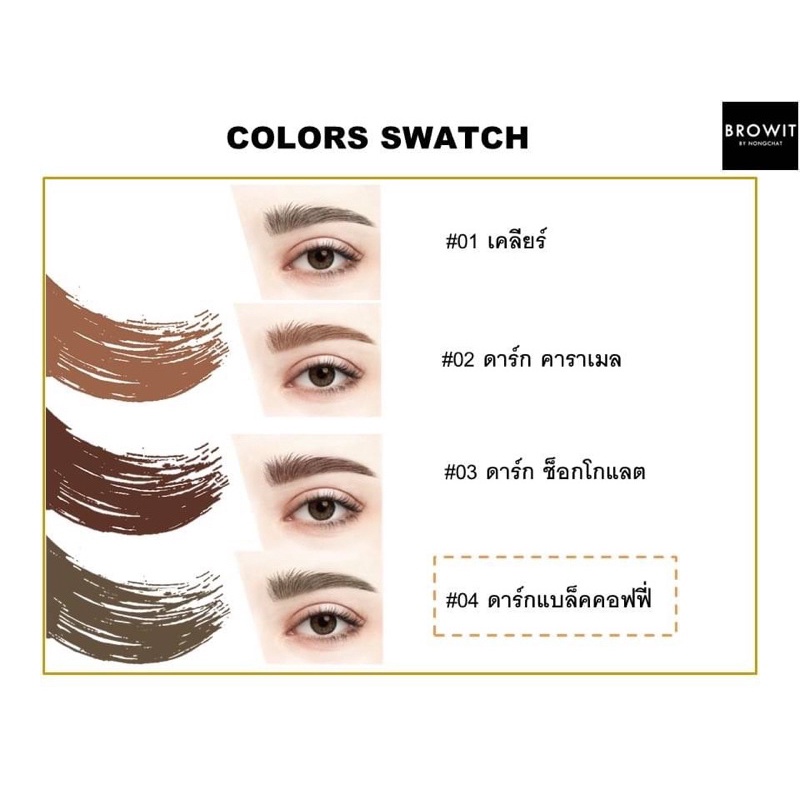 Browit by Nongchat Setting Eyebrow Mascara บราวอืท มาสคาร่าคิ้ว