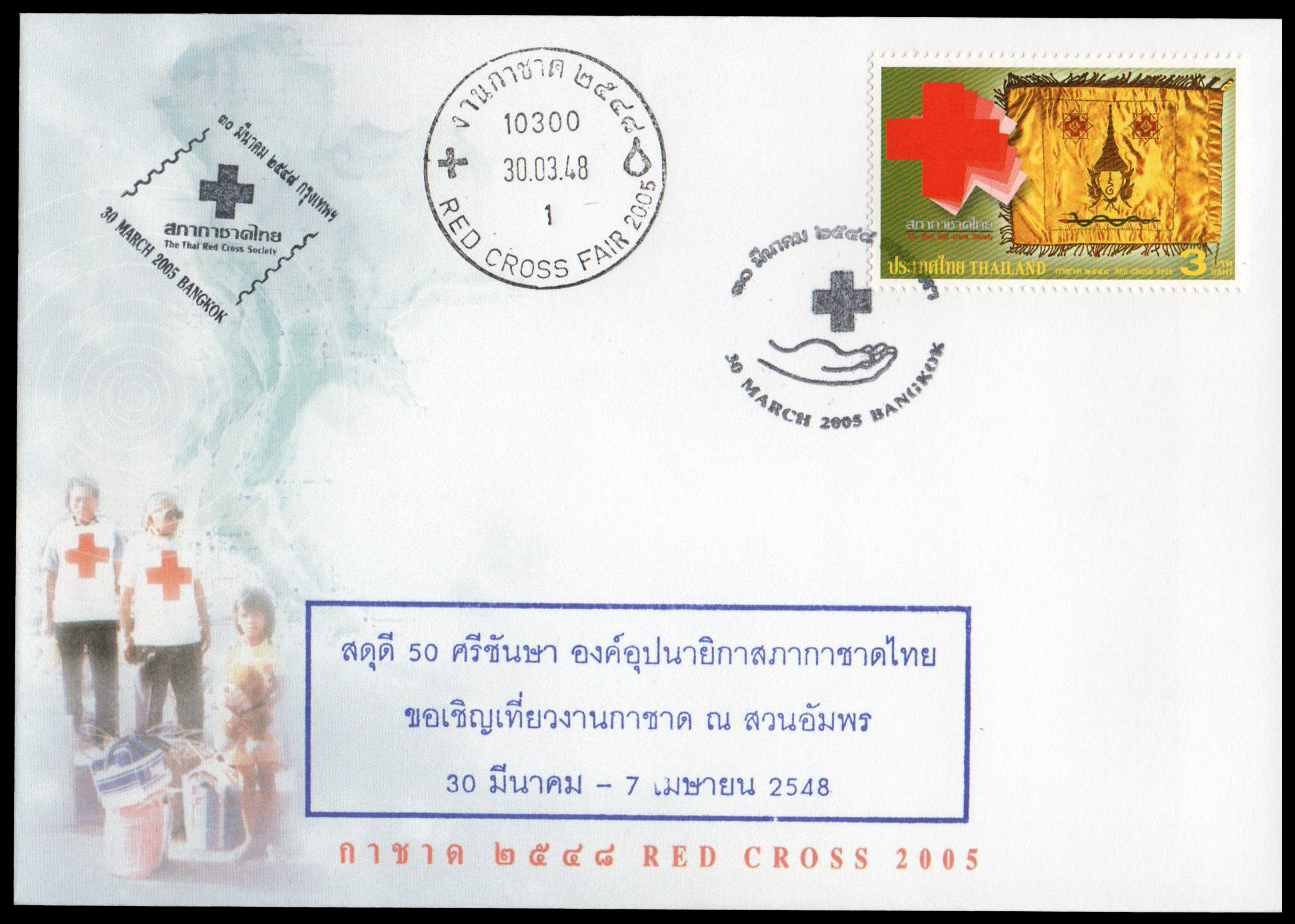ซองวันแรกจำหน่ายที่ระลึกงานกาชาด 2548 + ประทับตราพิเศษงานกาชาดสวนอัมพร