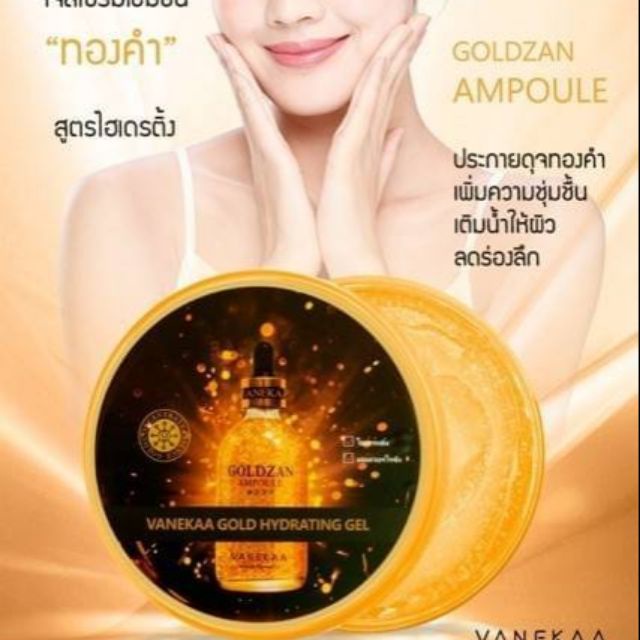 VANEKAA GOLD HYDRATING GEL 300 ml วานีก้า โกลด์ ไฮเดรติ้ง เจล