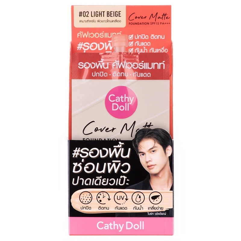 (6 ซอง/กล่อง) CATHY DOLL Cover Matte Foundation 6ml #02Light Beige รองพื้นปกปิดดี