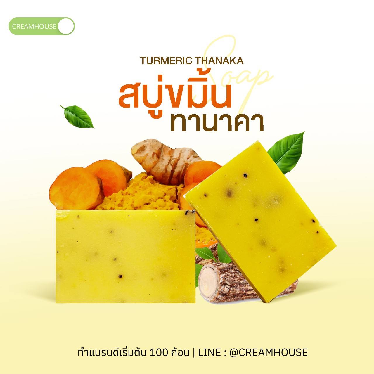 สบู่ขมิ้นทานาคา