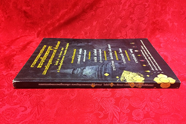 งานมหกรรมการประกวดพระเครื่องบูชาและเหรีญพระคณาจารย์ทั่วประเทศ