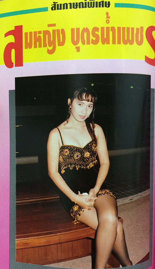 นวลนางมินิ ฉบับที่ 44