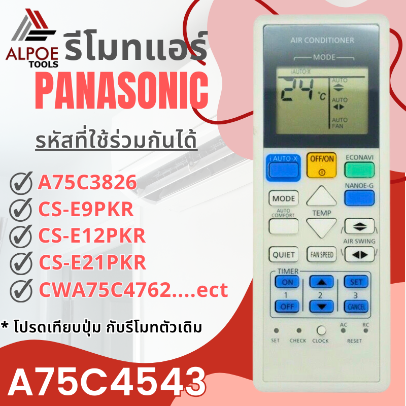 รีโมทแอร์ Panasonic มีปุ่ม iAUTO-X รหัส A75C4543