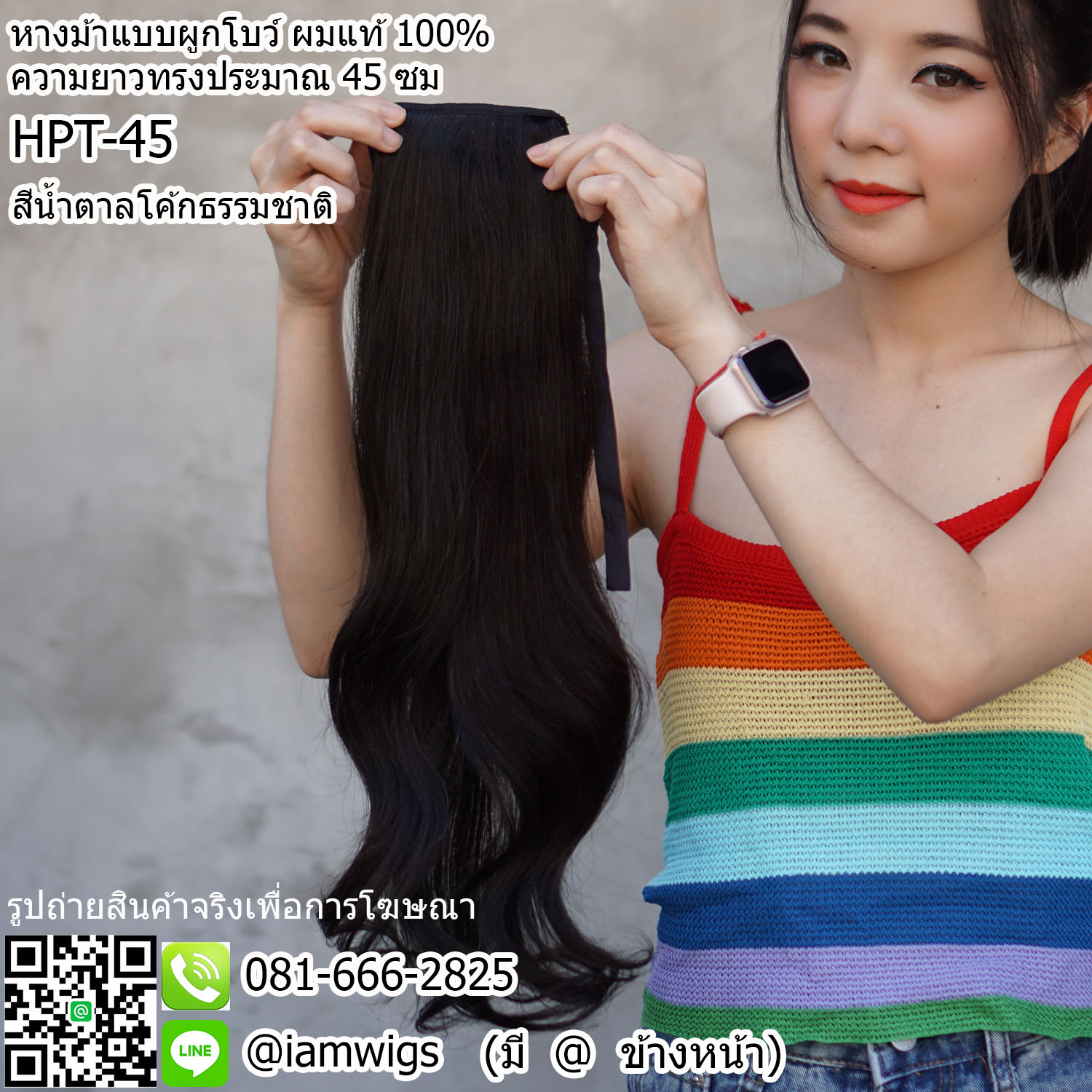 พร้อมส่ง // หางม้าแบบผูกโบว์ ผมแท้100% ทรงผมยาวมีเชื้อดัดลอนวอลลุ่ม สามารถดัดลอนเพิ่มเติม หรือหนีบตรงได้ ความยาวทรงประมาณ 45 ซม.