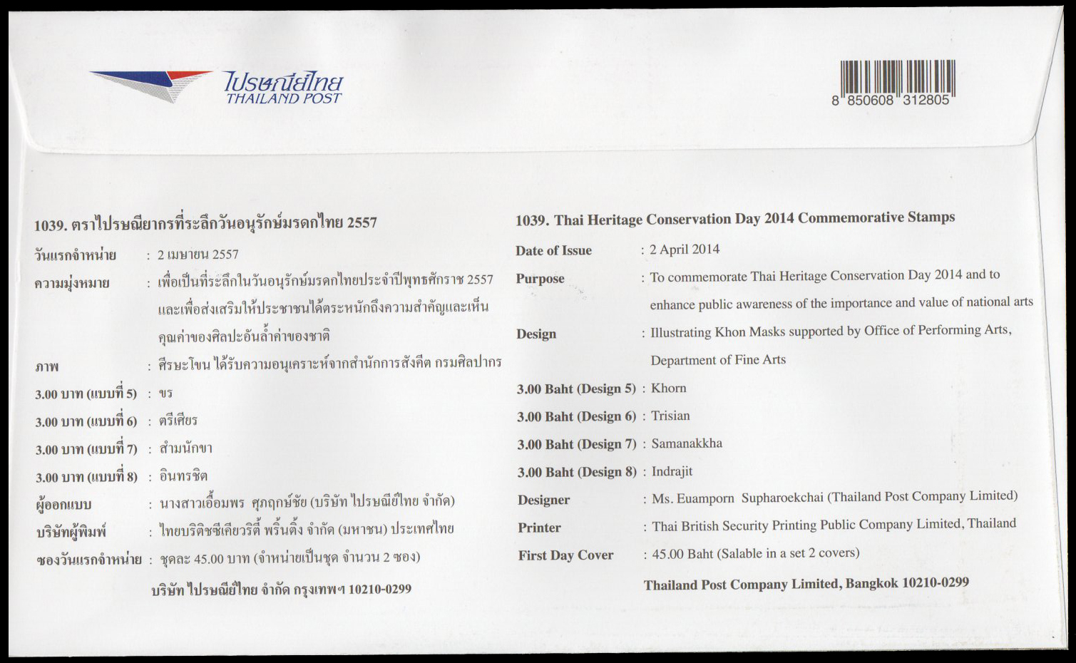 ซองวันแรกจำหน่ายอนุรักษ์มรดกไทย 2557