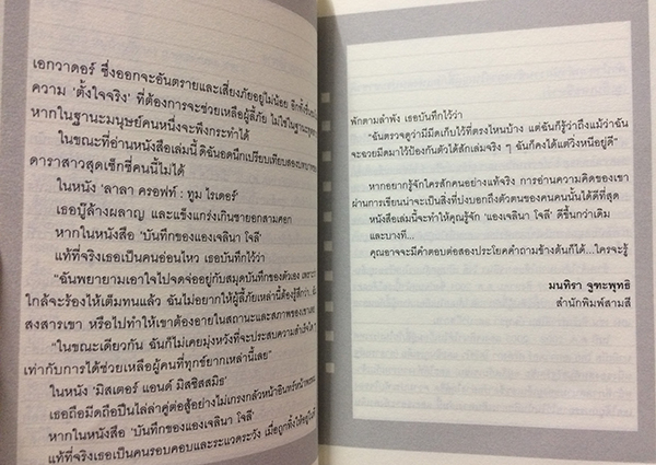 บันทึกของแองเจลินา โจลี